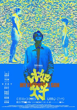 比如父子 - 影视剧导航封面