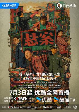 悬案 - 影视剧导航封面