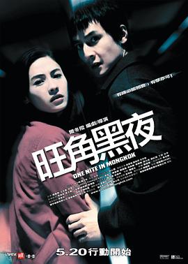 旺角黑夜 - 影视剧导航封面