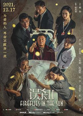 误杀2 - 影视剧导航封面