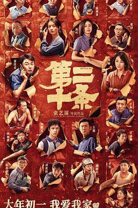 第二十条 - 影视剧导航封面
