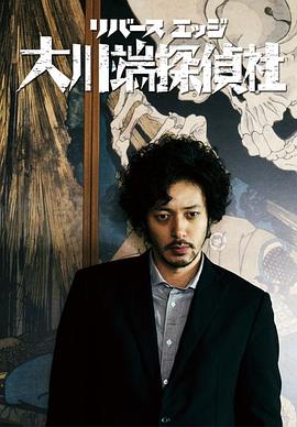 大川端侦探社 - 影视剧导航封面