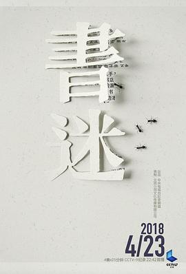 书迷 - 影视剧导航封面