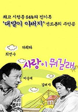 爱情是什么 - 影视剧导航封面