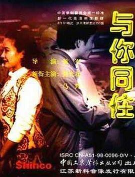 与你同住 - 影视剧导航封面