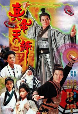 真命天师 - 影视剧导航封面