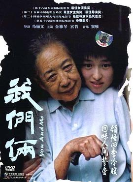 我们俩 - 影视剧导航封面