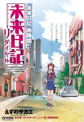 未来日记Redial - 影视剧导航封面