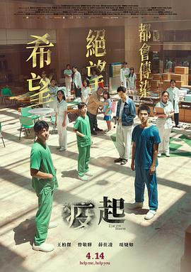 疫起 - 影视剧导航封面