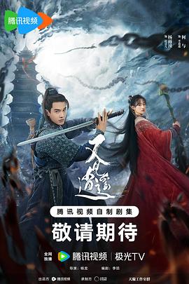 又见逍遥 - 影视剧导航封面
