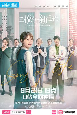 三悦有了新工作 - 影视剧导航封面