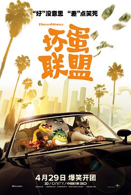 坏蛋联盟 - 影视剧导航封面