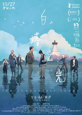 白塔之光 - 影视剧导航封面