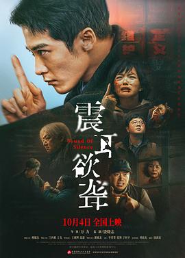 震耳欲聋 - 影视剧导航封面