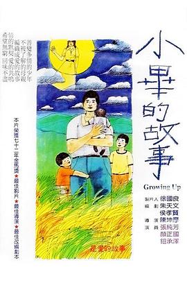 小毕的故事 - 影视剧导航封面