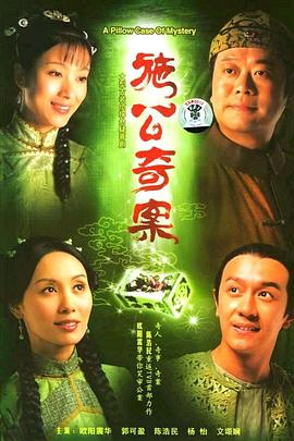 施公奇案 - 影视剧导航封面