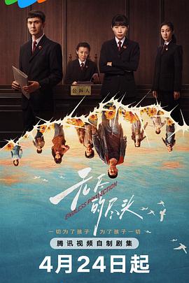 无尽的尽头 - 影视剧导航封面