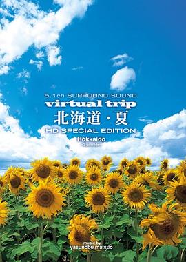 北海道·夏 - 影视剧导航封面