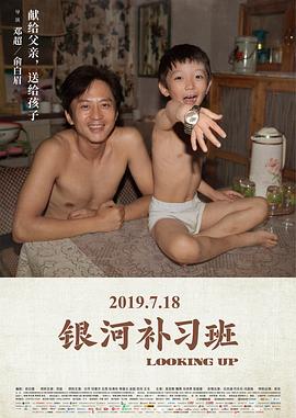 银河补习班 - 影视剧导航封面