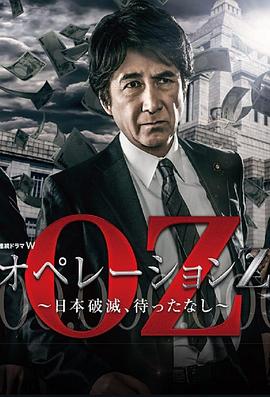 Operation Z ～日本毁灭，无需等待～ - 影视剧导航封面