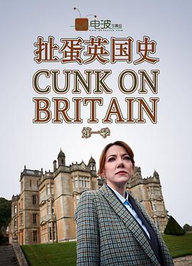扯蛋英国史 - 影视剧导航封面