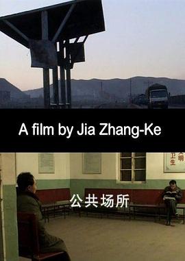 公共场所 - 影视剧导航封面