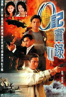 O记实录Ⅱ - 影视剧导航封面
