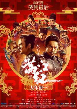 满江红 - 影视剧导航封面