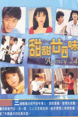 甜甜廿四味 - 影视剧导航封面