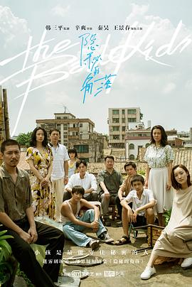 隐秘的角落 - 影视剧导航封面