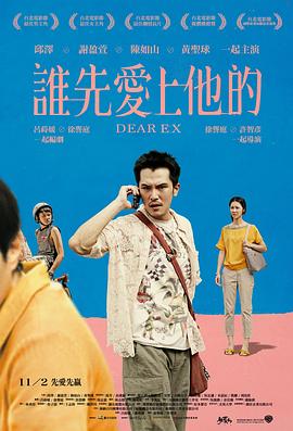 谁先爱上他的 - 影视剧导航封面
