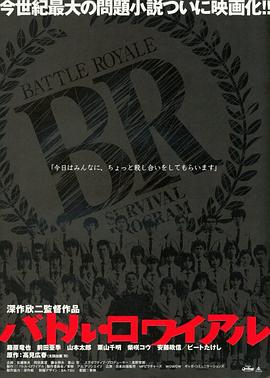 大逃杀 - 影视剧导航封面