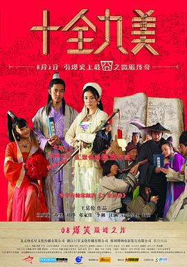 十全九美 - 影视剧导航封面