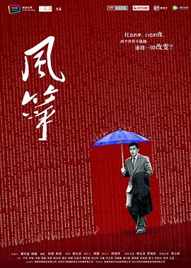 风筝 - 影视剧导航封面