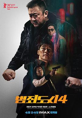 犯罪都市4 - 影视剧导航封面