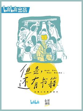但是还有书籍 - 影视剧导航封面