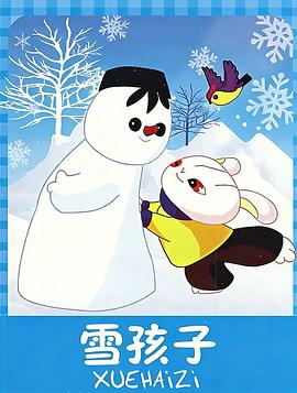 雪孩子 - 影视剧导航封面
