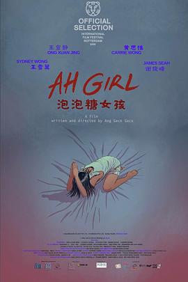 泡泡糖女孩 - 影视剧导航封面