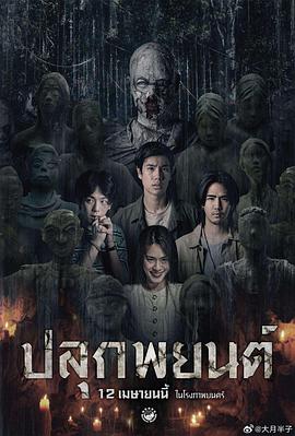 巫蛊人偶 - 影视剧导航封面