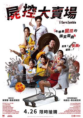 伊桑僵尸 - 影视剧导航封面