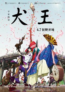 平家物语：犬王 - 影视剧导航封面