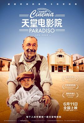 天堂电影院 - 影视剧导航封面