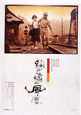 恋恋风尘 - 影视剧导航封面