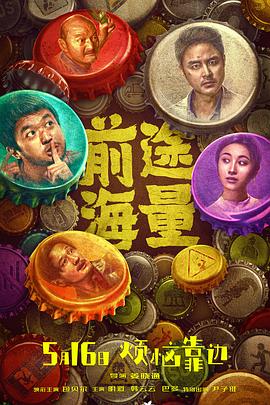 前途海量 - 影视剧导航封面