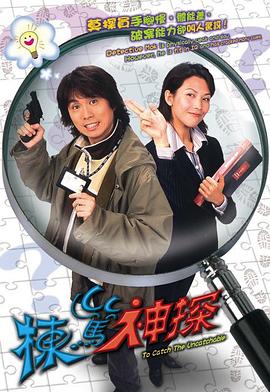 栋笃神探 - 影视剧导航封面