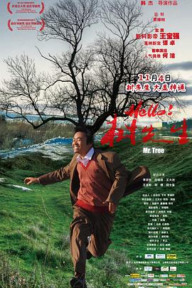 Hello！树先生 - 影视剧导航封面
