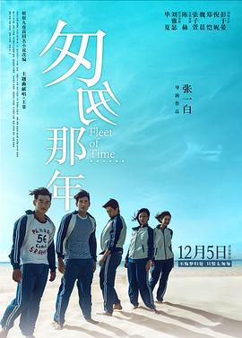 匆匆那年 - 影视剧导航封面