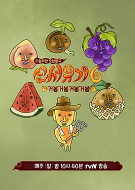 新西游记 第六季 - 影视剧导航封面