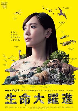 生命大跃进 - 影视剧导航封面