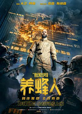 养蜂人 - 影视剧导航封面